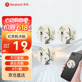 真地门禁卡贴 IC卡手机贴 便携小区门禁ic卡贴 超薄防磁强力粘胶耐磨不掉色 物业授权卡3个装  DC01