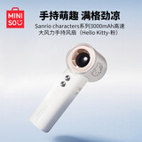 名创优品（MINISO）三丽鸥Hello Kitty高速手持小风扇可爱usb新款夏日户外小凉扇礼物