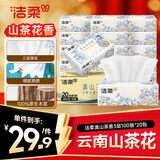 洁柔抽纸 滇山茶香3层100抽*20包 柔韧可湿水卫生纸 面巾纸纸巾 整箱