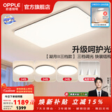 欧普照明（OPPLE）客厅灯吸顶灯主灯大灯超薄led现代简约呵护光全屋灯具卧室餐厅 呵护光三档 B2【三室两厅】