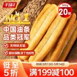 千味央厨无矾安心油条900g/20儿童早餐食品半成品早饭早点主食冷冻速食