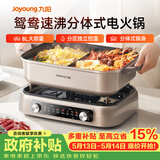 九阳（Joyoung）电火锅双区秒涮火锅专用锅电煮锅8L多功能锅料理锅鸳鸯锅分体式多用途锅电热锅火锅HG80-G811
