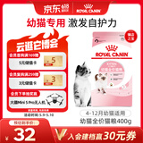 皇家幼猫猫粮 幼猫专用 K36 通用粮 4-12月 400g