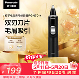 松下（Panasonic）电动鼻毛修剪器PGN70男士鼻毛剪便携修剪眉毛耳毛胡须神器全身水洗生日礼物节日送男士女士