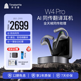 时空壶W4Pro Al翻译耳机同声传译翻译神器 实时会议电话音视频翻译出国翻译器开放式Al蓝牙耳机