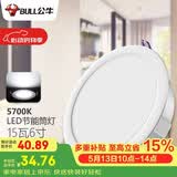 公牛（BULL）LED筒灯天花灯嵌入式孔灯 15W/6寸自然白光5700K/开孔150-160mm