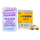 2027肖秀荣考研政治冲刺8套卷 肖四肖八2027