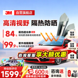 3M【原装进口】汽车贴膜 加大款 朗清系列 深色轿车全车汽车玻璃车膜太阳膜隔热膜车窗膜防隐私
