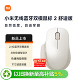 小米无线蓝牙双模鼠标2 舒适版 氧化白 无线蓝牙鼠标轻音办公鼠标 适配小米笔记本电脑 台式机