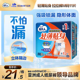 包大人（Dr.P）轻薄成人拉拉裤M11片（腰围：50-120cm）老年人产妇 内裤型纸尿裤