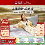 富安娜A类澳洲羊毛被100%纯羊毛被子单人加厚保暖冬被芯约6斤152*210cm