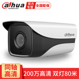 dahua大华监控设备HDCVI同轴高清监控摄像头室外防水 红外夜视 同步录音 200万(DH-HAC-HFW1200M-I2) 3.6mm镜头
