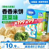 小鹿蓝蓝婴幼儿米饼蔬菜味41g无麸质米饼婴儿低敏零食营养儿童磨牙饼干