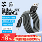 闪魔苹果数据线2.4A快充充电线适用iPhone14/13/12/11ProMax/XR/XS/8/7手机ipad平板USB充电器线 1.2M