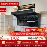 名气（MQ）保价618【小黑翼Pro A5508】顶侧双吸25大吸力家用变频以旧换新抽吸油烟机6063定时灶