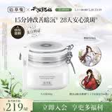 佰草集X天官赐福联名新七白美白清洁泥膜淡斑大白泥面膜500g