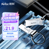 朗科（Netac）8GB USB2.0 U盘U275银色 创意电脑车载钥匙圈加密U盘 防水闪存盘