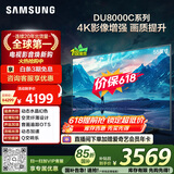 三星电视 55DU8000C 55英寸 平板液晶AI电视 超薄4K AI智能补帧 无开机广告 UA55DU8000CXXZ