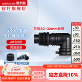 潜水艇（Submarine）洗衣机地漏弯头 滚筒涡轮通用型排水管弯头转接头 ABS塑料 黑色弯头XSW-3B