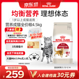 皇家成猫猫粮 营养均衡 F32 通用粮 1-7岁 4.5KG