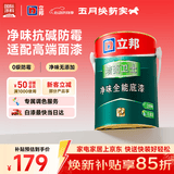 立邦墙面卫士净味全能无添加抗碱防霉环保内墙乳胶漆5L【底漆】