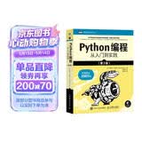 Python编程  从入门到实践 第3版（图灵出品）