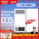 欧普照明（OPPLE）风暖浴霸超薄浴室取暖器卫生间暖风机集成吊顶 套餐1