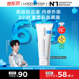 理肤泉【黄子弘凡同款】B5霜40ml修护舒缓泛红保湿面霜护肤品情人节礼物