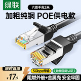 绿联六类纯铜网线 【阻燃外被】CAT6类千兆网络监控电脑宽带8芯双绞线 POE供电成品跳线黑色2米 50192