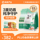 网易严选全价猫粮4.0 宠物主粮成幼猫无谷鲜肉护肠胃 鸡肉羊奶味1.5kg*6袋
