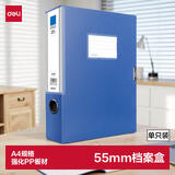 得力(deli)1只55mmA4塑料文件盒档案盒加厚资料盒财务凭证文件资料考试收纳盒