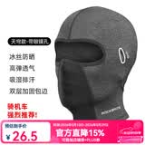 洛克兄弟摩托车头套透气冰丝防晒全脸头巾头盔内衬搭骑手骑士装备摩旅男女 冰丝防晒透气-短款细灰