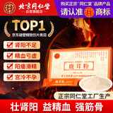 同仁堂（TRT）品牌中药饮片鹿茸粉1g*6袋/盒 壮肾阳益精血强筋骨调冲任用于肾阳不足精血亏虚阳痿滑精宫冷不孕