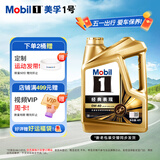 美孚（Mobil）全合成汽机油0W-40 SP级4L美孚金美经典表现汽车保养京东养车自营