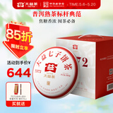大益TAETEA茶叶普洱茶熟茶4年陈化7572饼茶提装200g*7饼经典标杆口粮