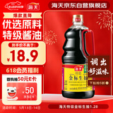 海天 特级金标生抽酱油1.28L【特级酱油】金标系列 0添加防腐剂