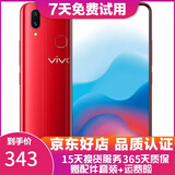 vivo X21 全面屏 双摄美颜拍照 游戏手机 二手手机 宝石红 6G+128G白条6期免息 95新