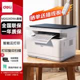 得力（deli）M2024DWs/1022W打印机A4黑白激光复印扫描一体机手机无线连接学生试卷作业家庭办公家用 同1020w 【店长推荐】双面打印M2024DWs+下单礼包
