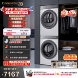 卡萨帝（Casarte）揽光WB洗烘套装【W2升级款】10KG滚筒洗衣机全自动+10KG双擎热泵烘干机 除毛洗 10LWB+10FWB
