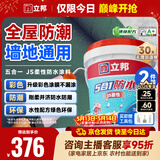 立邦防水涂料堵漏王防水胶卫生间厨房阳台防水浆料快涂宝五合一18KG*2