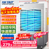 先科 (SAST)空调扇/冷风扇/冷风机工业/空调扇/家用商用制冷风机/交流定频/车间工业冷风扇CG-710L