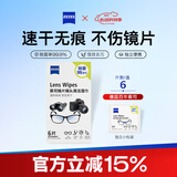 蔡司擦镜纸 相机眼镜片镜头擦镜纸清洁湿巾 6片装