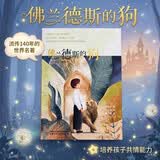 打动孩子心灵的动物经典：佛兰德斯的狗 儿童文学故事书课外阅读儿童文学名家名著 暑期阅读   省钱卡