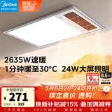 美的（Midea）风暖式浴霸暖风灯照明排气五合一体机集成吊顶无线卫生间浴室机 GP11琴键丨4合一速暖丨温度可视