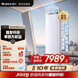 格力空调 3匹舒适风Ultra 1级能效AI动态节能 立柜式客厅柜机空调KFR-72LW/NhNf1BAj