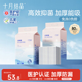 十月结晶抑菌铂金隔尿垫80片M码不可洗隔尿垫一次性婴儿尿垫护理垫姨妈垫