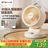 小熊（Bear）空气循环扇电风扇 家用节能风扇强力对流涡轮换气扇 3D摇头大风量台扇桌面小风扇DFS-A30L1