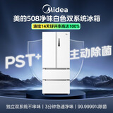美的（Midea）508L法式四开门冰箱双系统循环一级能效除菌净味风冷大容量以旧换新白色BCD-508WTPZM(E) 国家补贴
