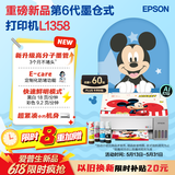 爱普生（EPSON）【6代新品】L1358 墨仓式A4彩色无线单功能家用打印机 家用/办公 AI学习打印机（微信/远程打印）