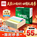 天章 （TANGO）【缺页十倍赔】新绿天章五联三等分可撕边发票针式电脑打印纸 1000页 241-5-1/3S彩色(白红蓝绿黄)